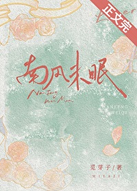 南风未眠[破镜重圆]